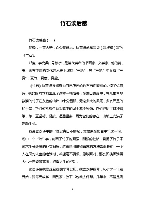 竹石读后感