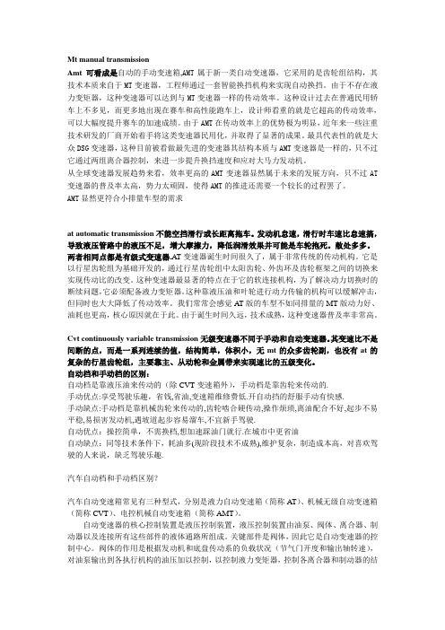 汽车自动档和手动档区别