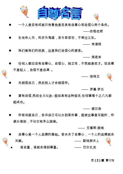 一个人是否有成就只有看他是否具有自尊心和自信心两个.