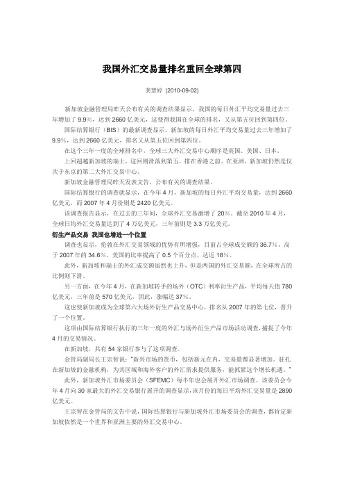 我国外汇交易量排名