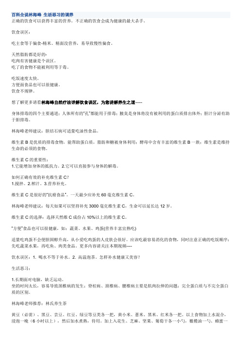 百科全说林海峰 生活恶习的调养