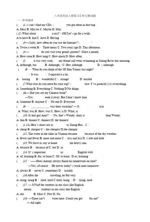 八年级英语上册第1-2单元测试题.docx