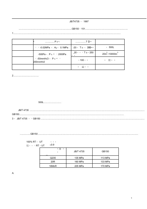 钢制焊接常压容器