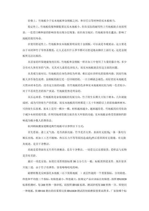 竹木地板的选购与选购误区