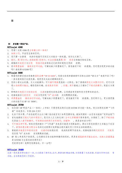 各种多功能一体机产品简介