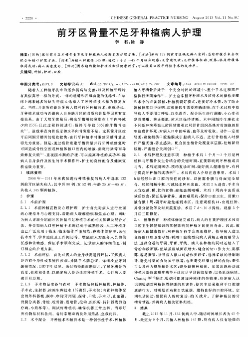 前牙区骨量不足牙种植病人护理