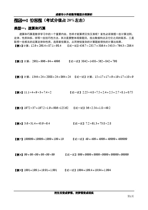 成都市小升初讲义(最终)