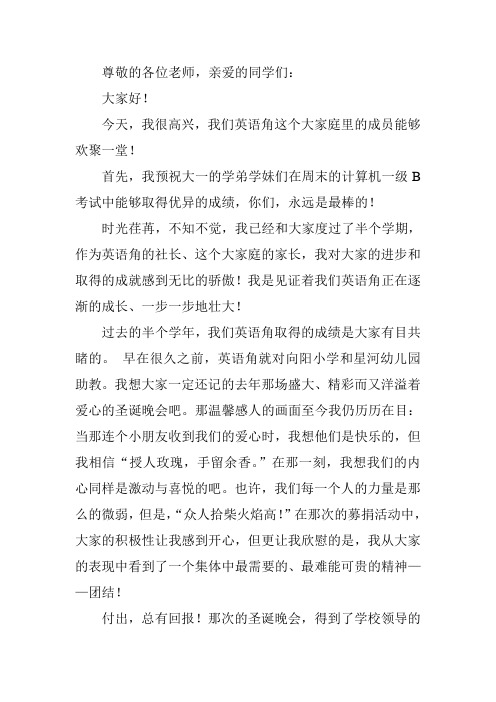 英语角致辞