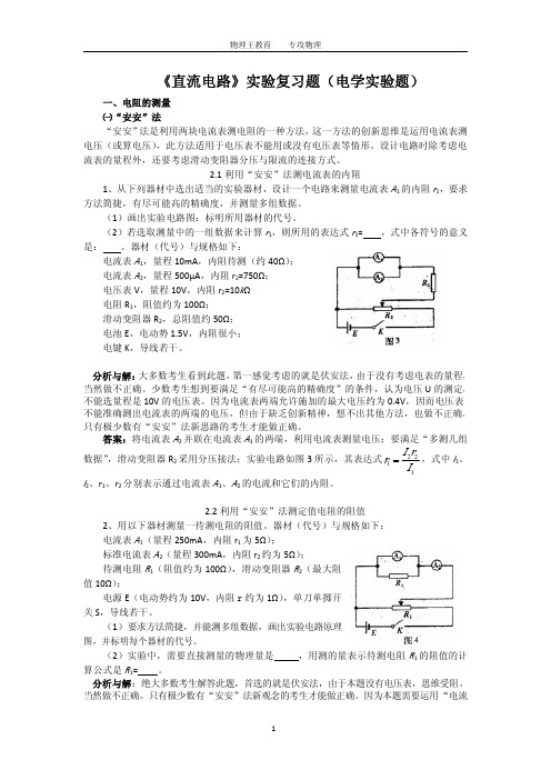 恒定电流实验复习题(电学实验题)——打印