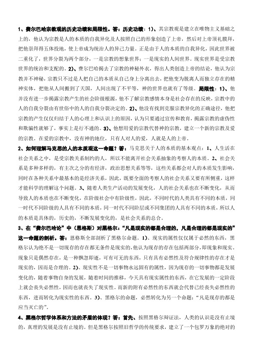 马克思主义经典著作精选与导读(研究生考试问答题)