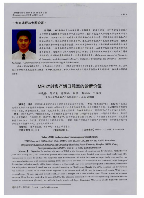 MRI对剖宫产切口憩室的诊断价值