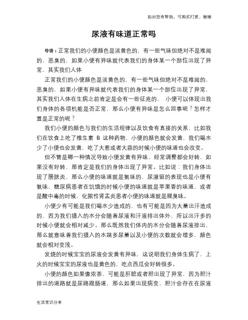尿液有味道正常吗