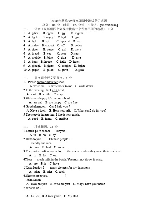 2010年秋季09级高职期中考试英语试题