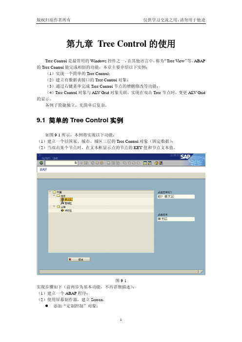 第九章 Tree Control的使用