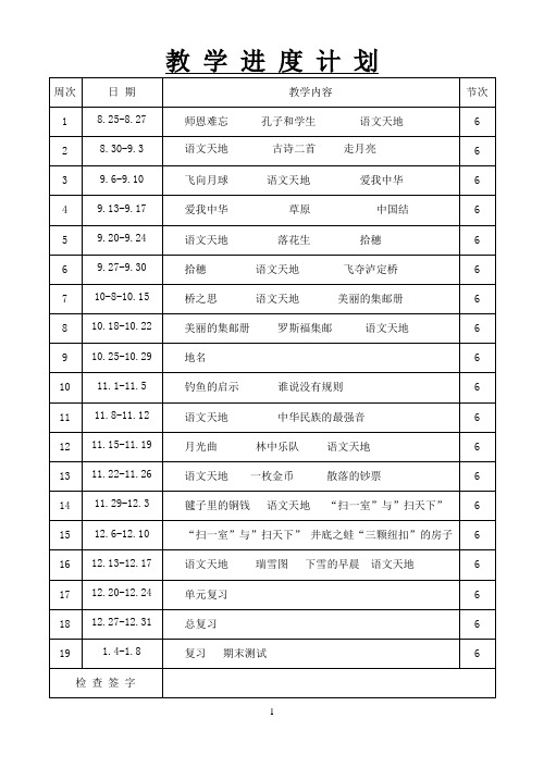 北师大版小学四年级语文上册全册教案北师大版