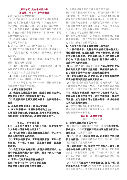 九下第三单元五六课知识点归纳总结