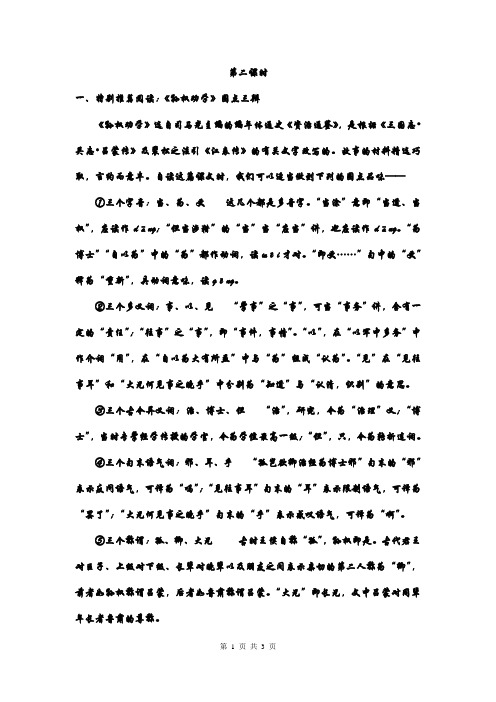 孙权劝学孙权劝学赏析