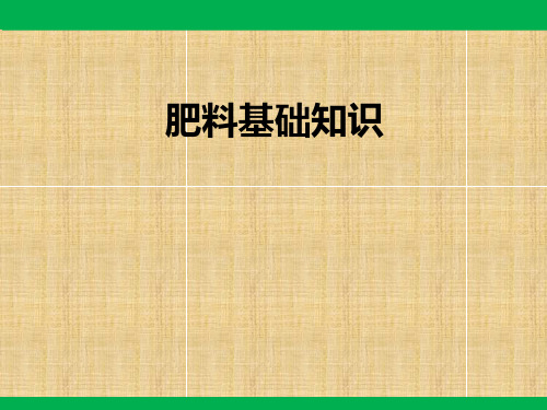 国内肥料知识大全