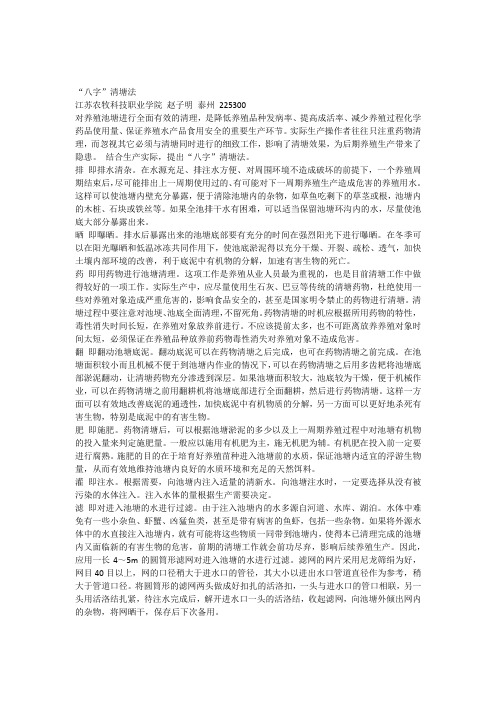 池塘养鱼八字