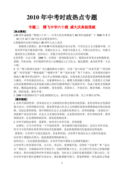 专题二  腾飞中华六十载 盛大庆典扬国威