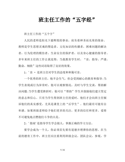 班主任工作的“五字经”