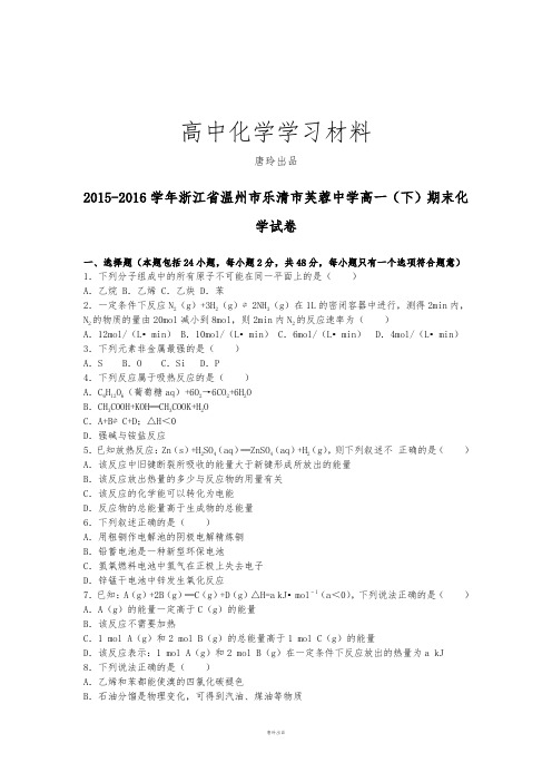 苏教版高中化学必修二高一(下)期末化 (2).docx