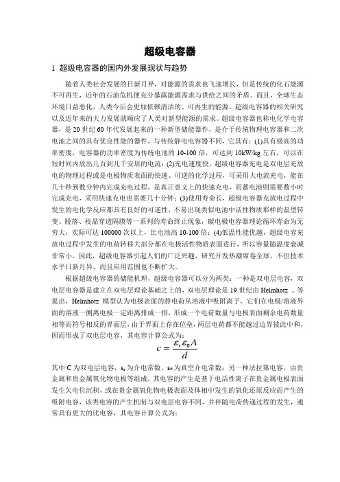 超级电容
