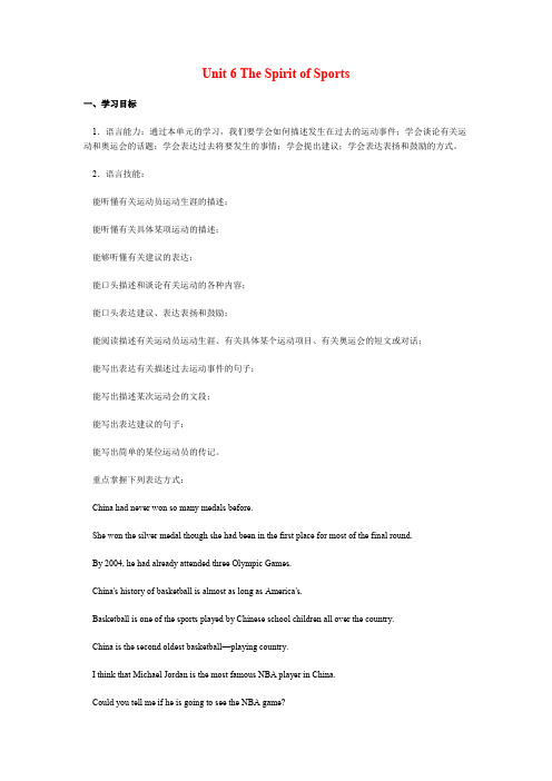 北师大初中英语九下《Unit 6 The Spirit of Sports》word教案 (3)