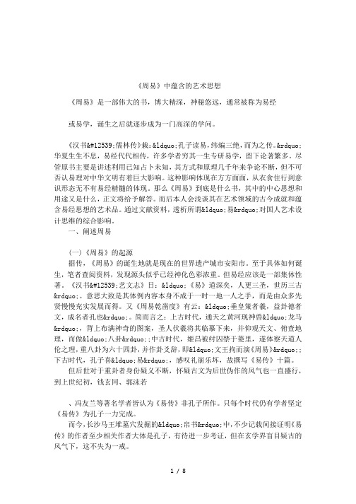 《周易》中蕴含的艺术思想