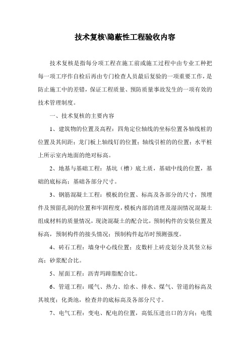 技术复核内容