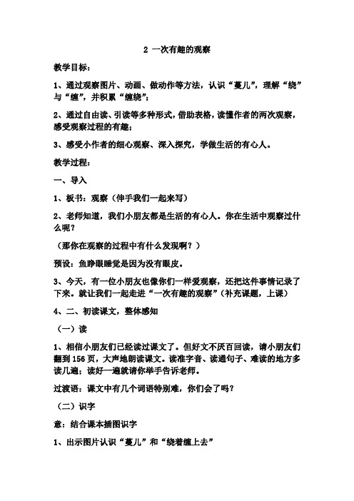 语文人教版二年级下册一次有趣的观察