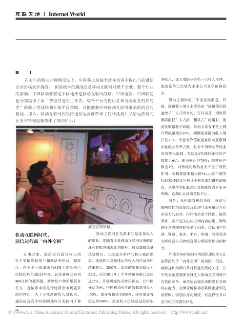 移动互联网给运营商的四个创新启示_尚斌