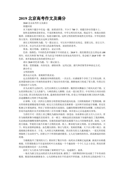 2019北京高考作文及满分