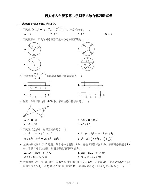 陕西省西安市2020-2021学年八年级下学期数学期末综合练习测试卷(word版 含答案)