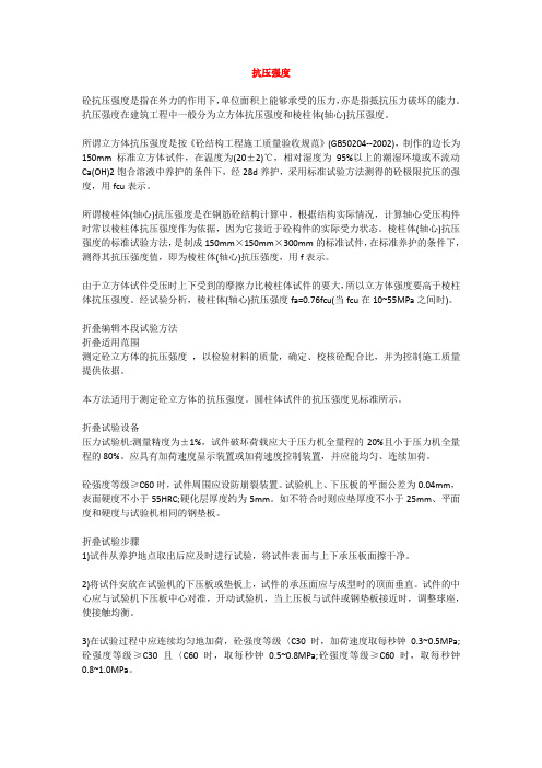 混凝土抗压强度试验
