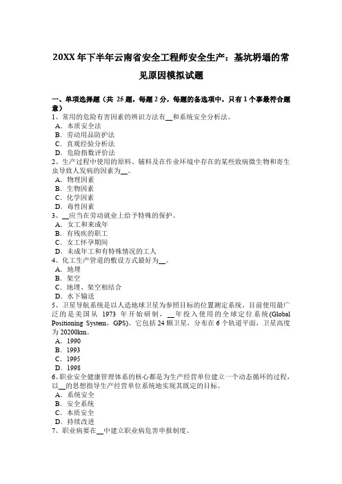 下半年安全工程师安全生产基坑坍塌的常见原因模拟试题