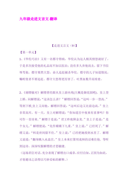 九年级走进文言文翻译