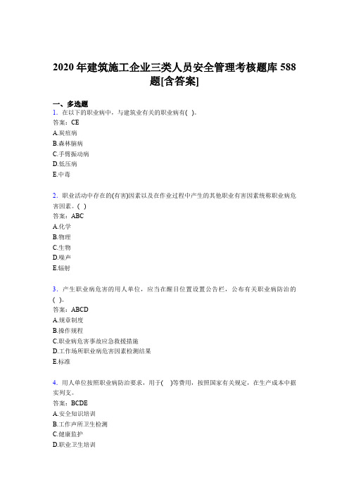 最新建筑施工企业三类人员安全管理测试题库588题(含答案)