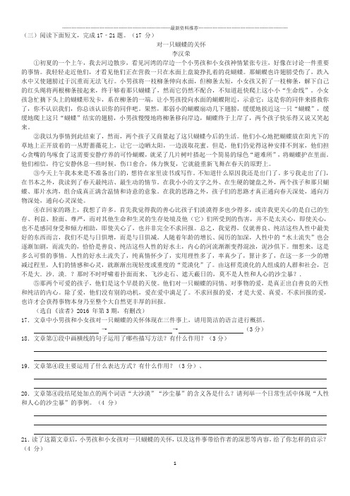 李汉荣《对一只蝴蝶的关怀》阅读练习及答案精编版