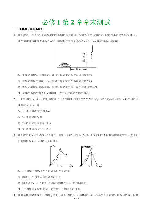 第02章 章末测试-学易试题君之K三关2017-2018学年高一物理人教版