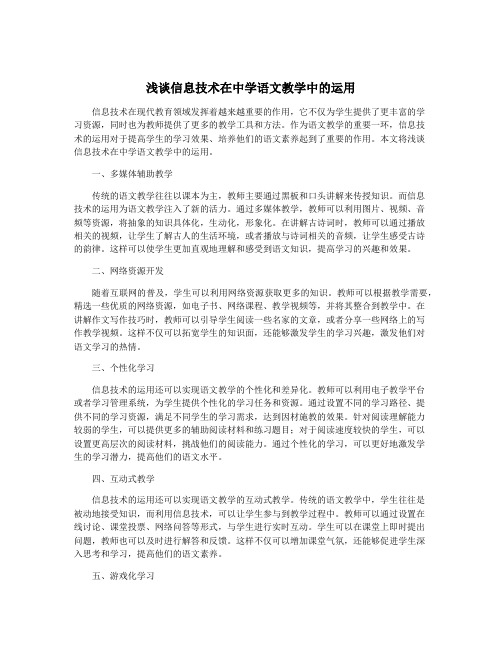浅谈信息技术在中学语文教学中的运用