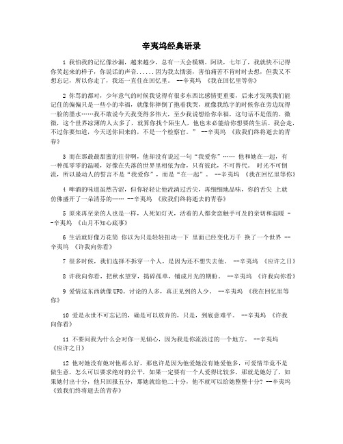 辛夷坞经典语录