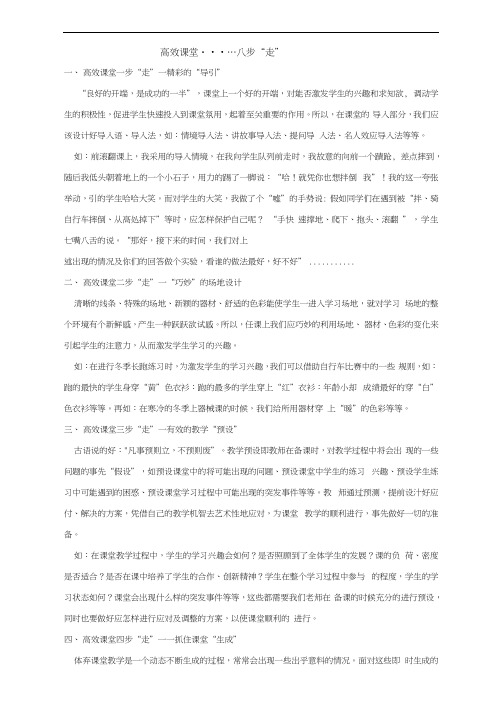 高效课堂八步“走”