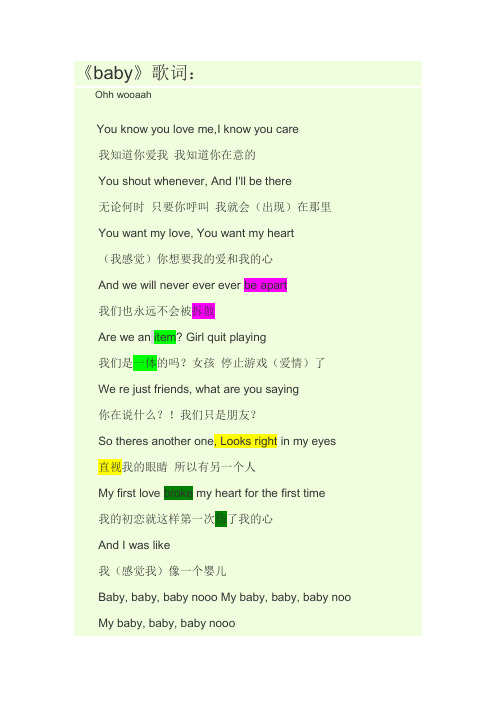 《baby》歌词