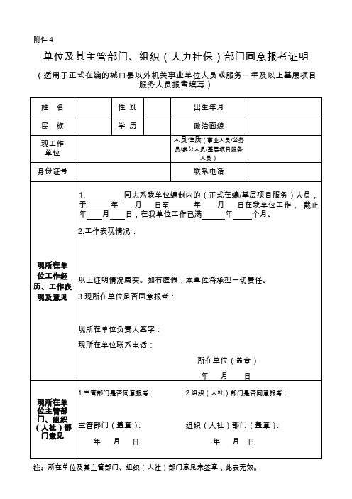 同意报考证明