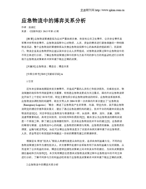 应急物流中的博弈关系分析