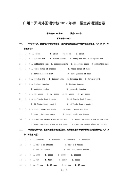 广州市小升初英语考试真题——天河外国语学校2012年初一招生英语测验卷