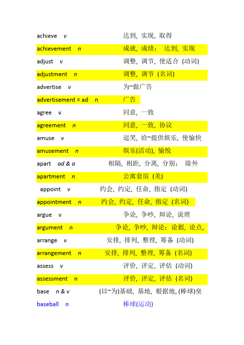 以ment结尾词缀