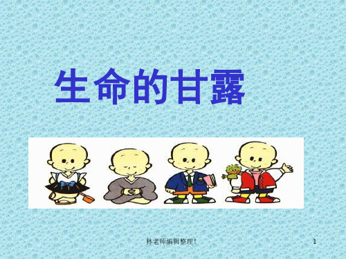 湘教小学美术六上《第9课生命的甘露》PPT课件 (2)