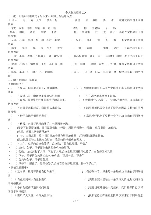 小学二年级连词成句、连句成段档